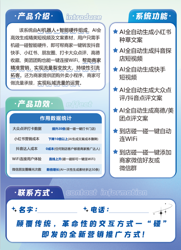 碰一碰产品功能介绍